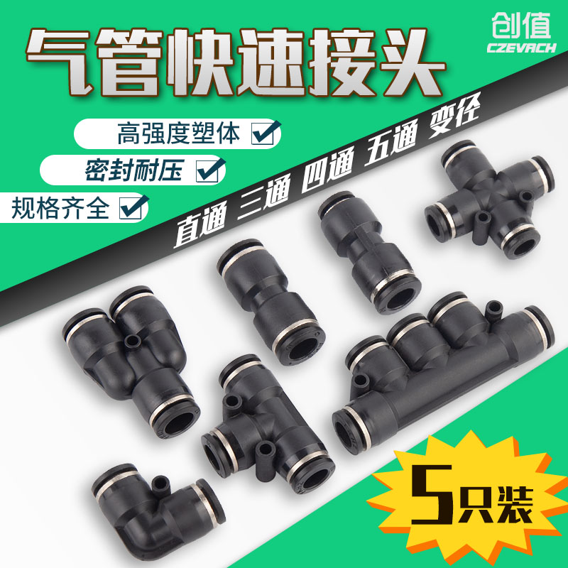 气动快速插高压软管变径