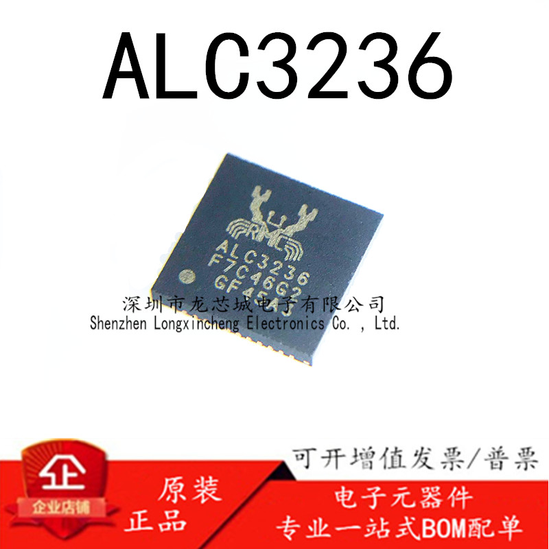 ALC3236-CG ALC3236-VB2-CG ALC3236 QFN48 全新原装 现货可直拍*