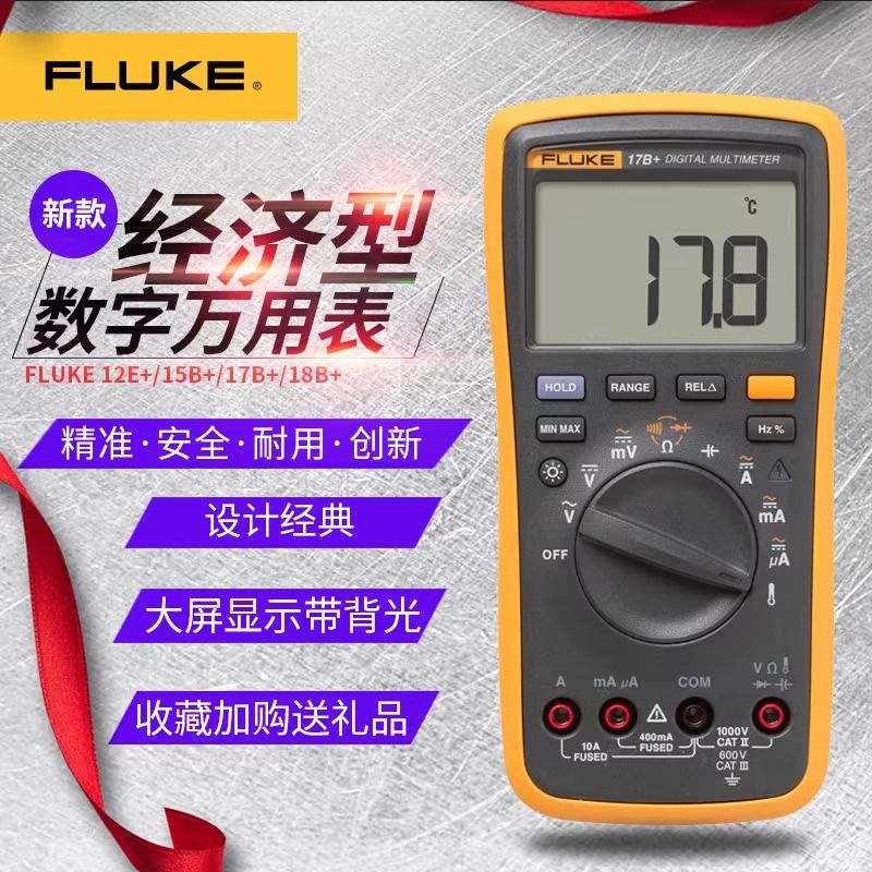 新款福禄克万用表高精度