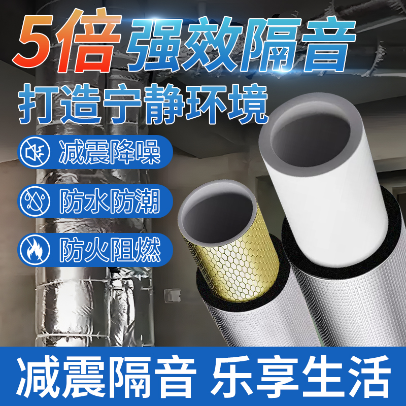 装修包水管隔音棉卫生间