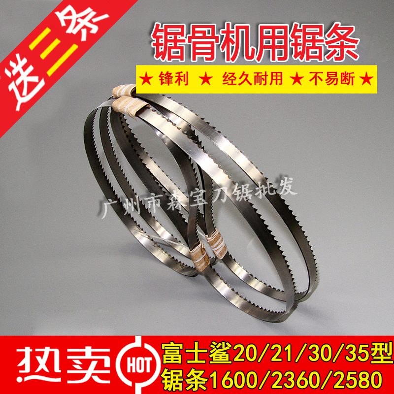 日本渡边富士鲨锯骨机型