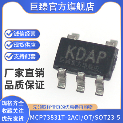 全新MCP73831T-2ACI/OT丝印KD SOT23-5锂电池充电管理控制