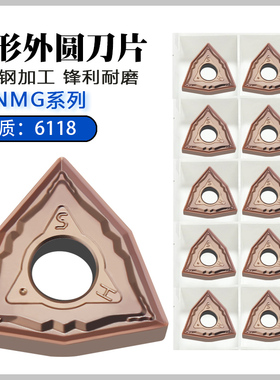 外圆数控刀片WNMG080404/080408-HS 6118桃形不锈钢加工刀粒