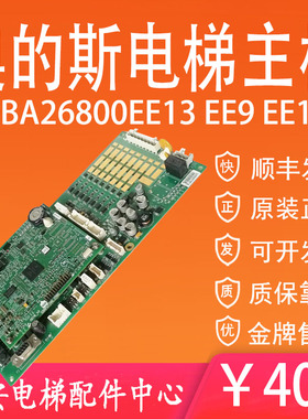 奥的斯电梯主板DBA26800EE13 EE9 EE15 奥的斯电梯GECB程序板
