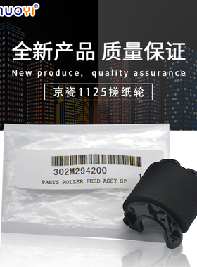 兼容 京瓷FS 1060 1040 1020 1120 1025 1125搓纸轮 纸盒进纸轮