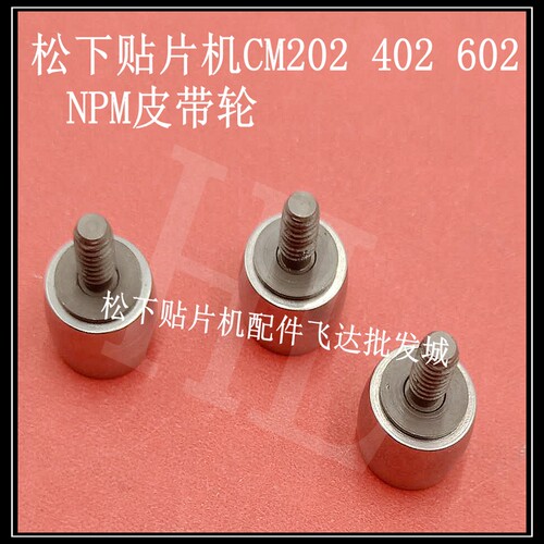 贴片机皮带轮CM202 402 602 NPMN610116865AA KXF0DWP0A00