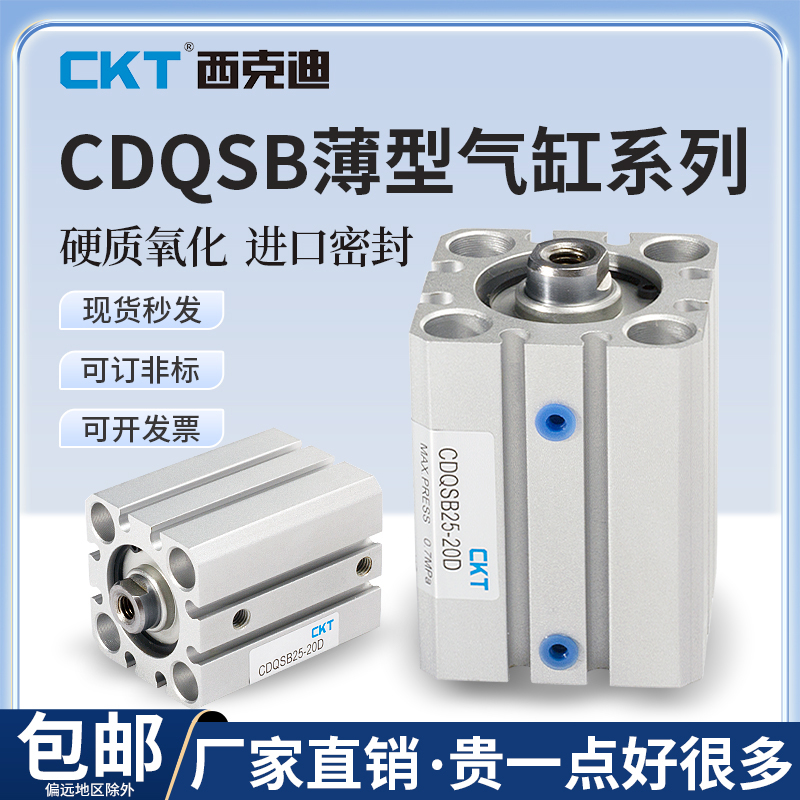 CKT气动SMC型CQSB/CDQSB带磁薄型气缸CDQSB20*15DM小型气动气缸