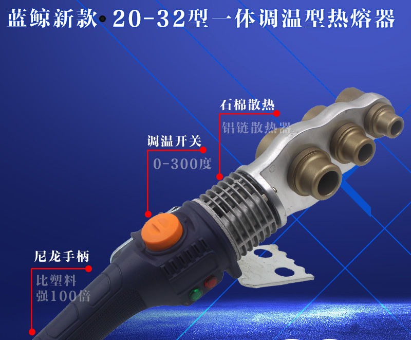 20-32大鲸调温热熔器20-63温控型塑焊机PPR PE管道熔接器大功率