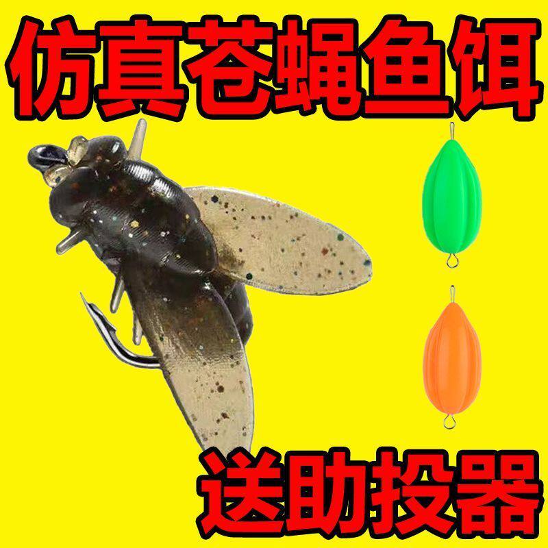 苍蝇钩软饵飞蝇钓翘嘴马口毒蚊防生昆虫假饵添加诱鱼剂马口溪流钓