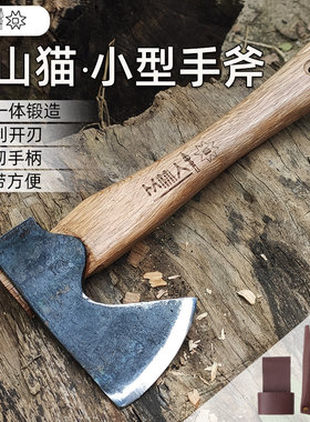 丛林人二代户外斧穿山猫