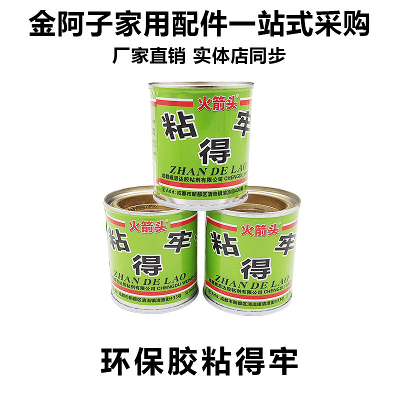粘得牢万能胶鞋用胶黄胶强力氯丁胶粘鞋补鞋修鞋胶铝塑板专用胶水