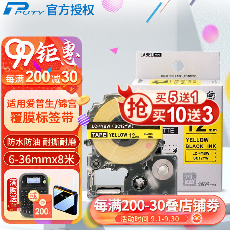 普贴标签带适用爱生机色