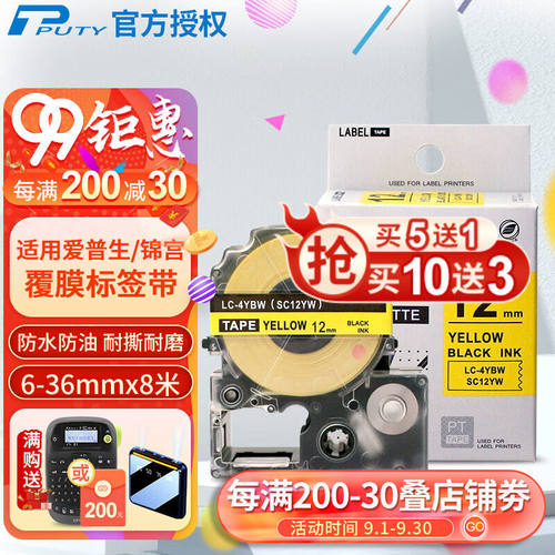普贴标签带适用爱生机色