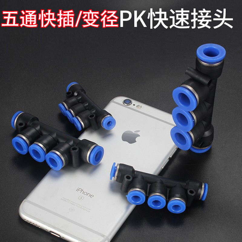 五通变径PK-4 6 8 10 12mm PKG气动快速接头快插气管塑料接头