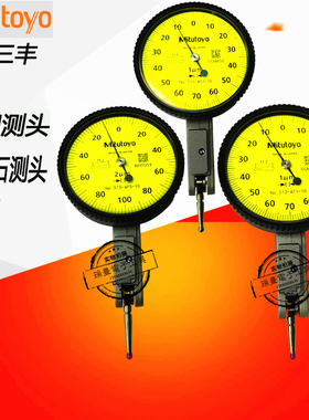 日本三丰杠杆千分指示校表513-405E 401E红宝石475 471E/0.001MM