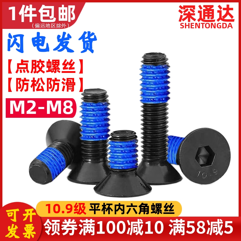 点胶螺丝级沉头内六角钉