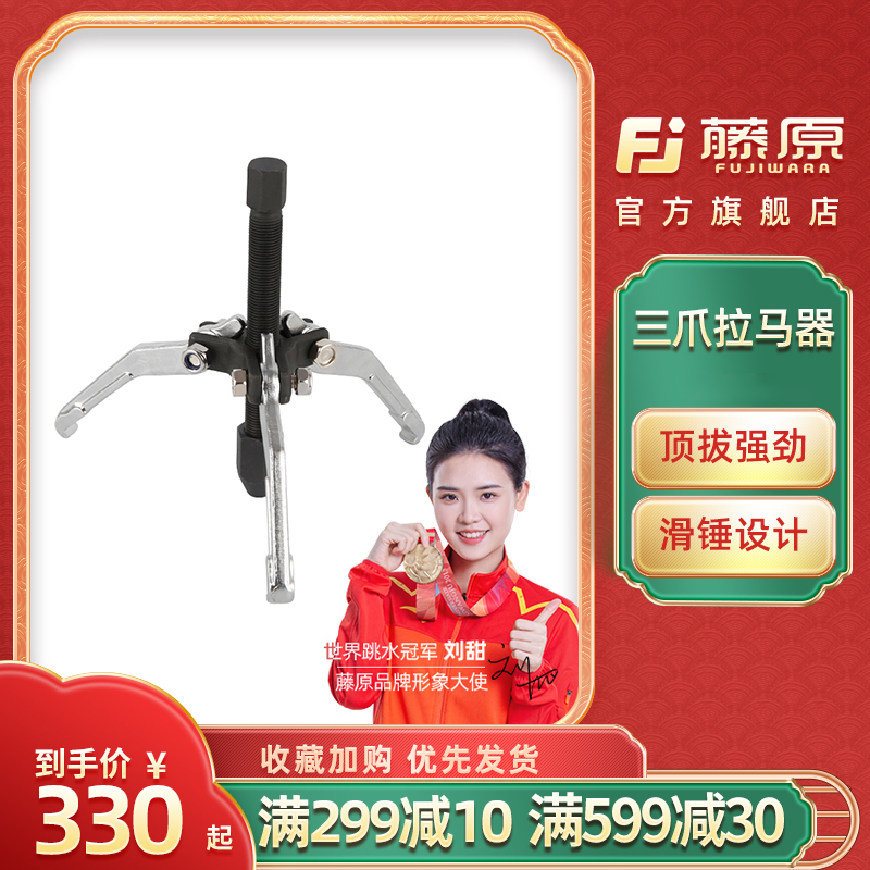 藤原拉马器三爪拔轮码多