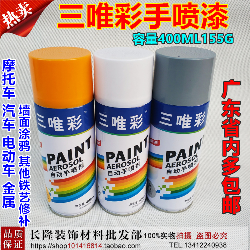 三唯彩自喷漆银红色金属