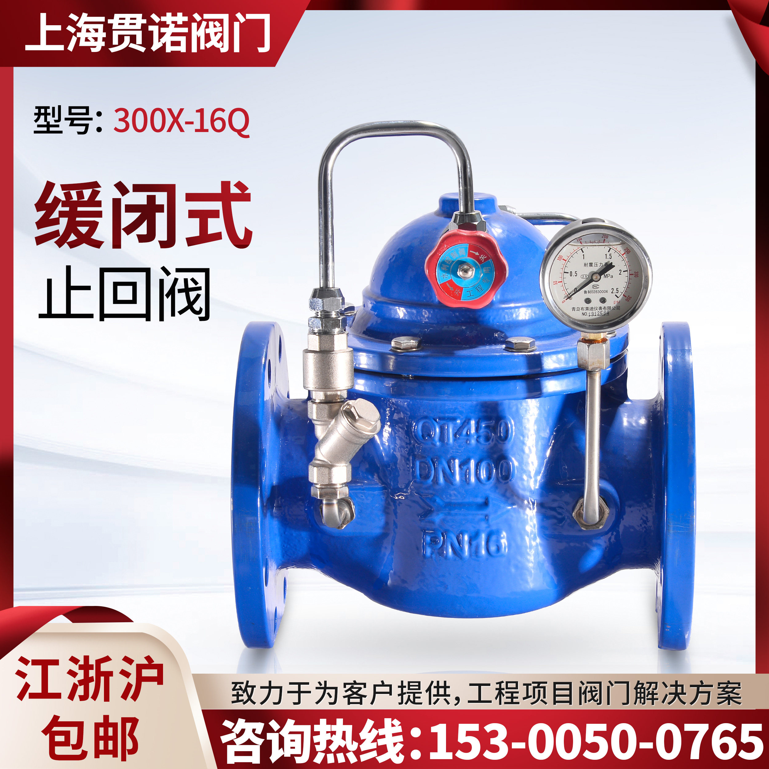 上海沪工良工阀门防水锤300x-16q球墨铸铁微阻缓闭式止回阀单向阀