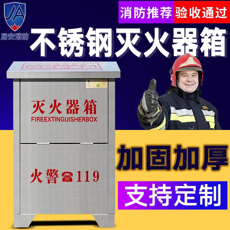 长沙201不锈钢灭火器箱子手提式干粉灭火器箱子304不锈钢材质4KG