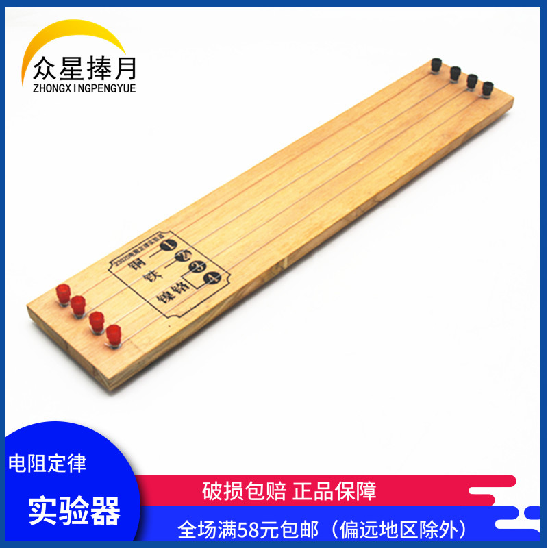 木质电阻定律实验器演示器中学物理实验室教学仪器实验器材教具