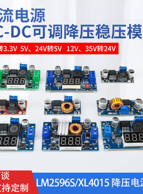 DC-DC直流可调降压电源模块LM2596S/XL4015稳压板3A5A 24V转12v5v
