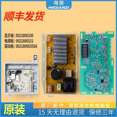 海尔滚筒洗衣机电脑板源