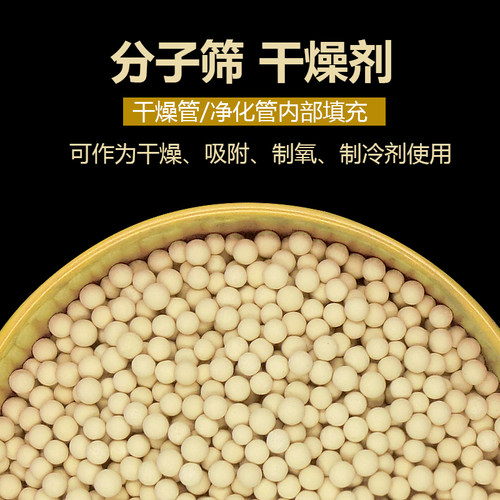 优质5A分子筛净化干燥剂实验室色谱净化装置吸附杂质吸附剂脱水机