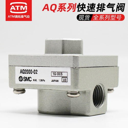 气动快速排气阀AQ2000-02-01 AQ3000-02-03  AQ5000-04-06 快排阀