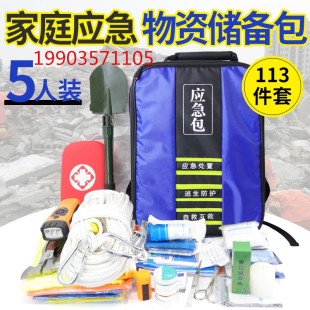 地震应急救援包家庭应急物资储备防灾逃生存逃难人防战备物资全套