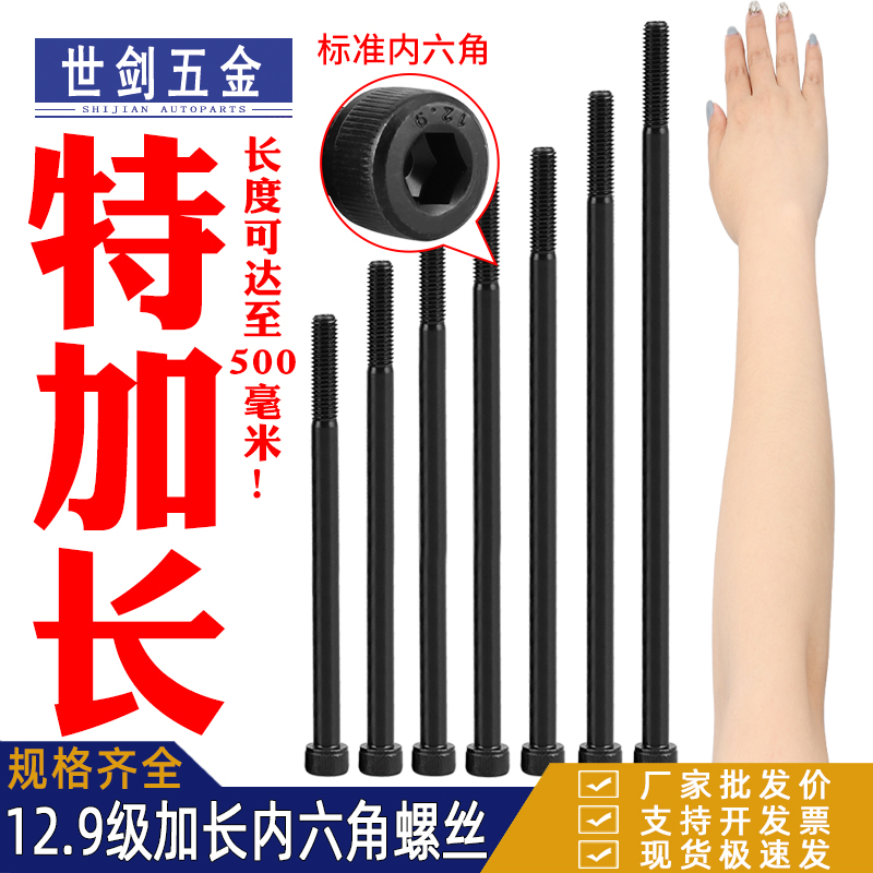 12.9级加长内六角螺丝4M5M6M8M10M14C16厘24杯头螺栓发黑螺杆超长
