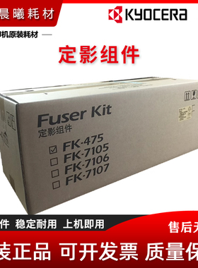 原装 京瓷 FS-6025 6030 6525 6530 MFP 4028 定影器 加热器 组件