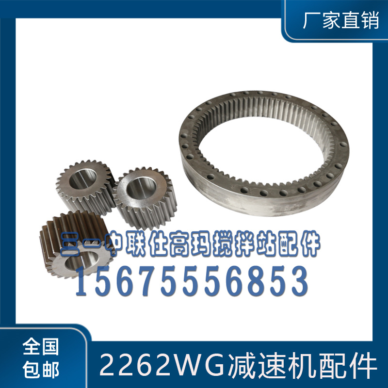 仕高玛搅拌主机减速箱配件SICOMA减速机大齿圈行星齿太阳轮2262WG