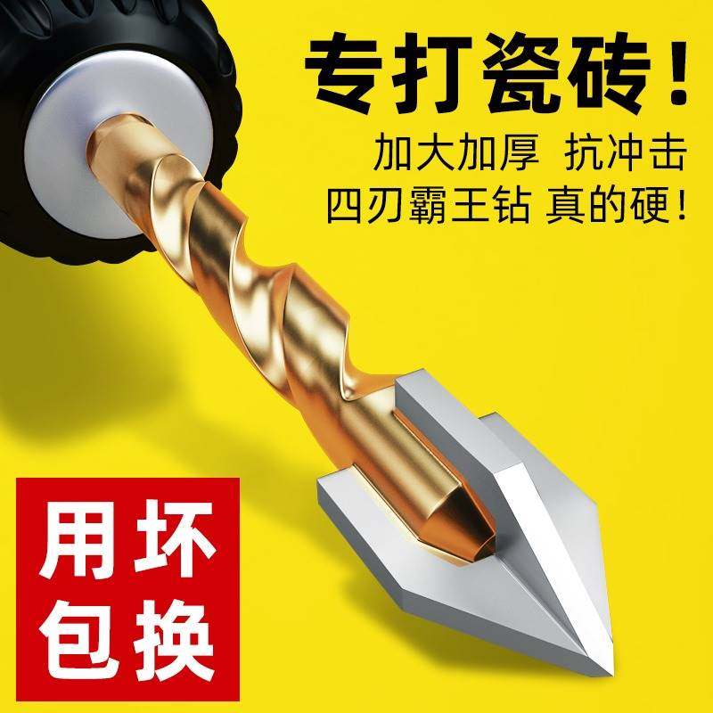 德国进口打瓷砖的专用钻头高硬度打孔合金干钻全瓷玻璃四刃霸王钻