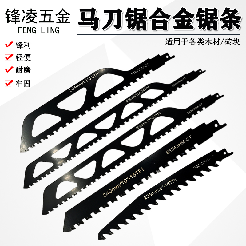 往复锯条合金齿粗高碳钢