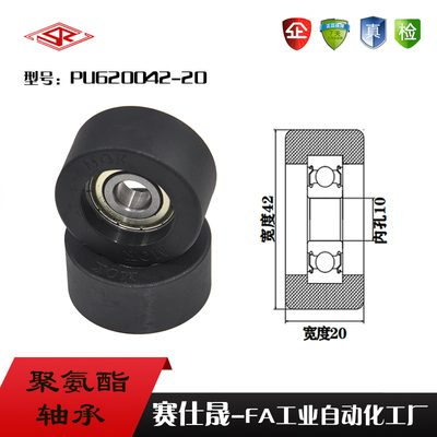 赛仕晟厂家供应聚氨酯成型轴承PU620042-20 划船器包胶导轮PU滑轮