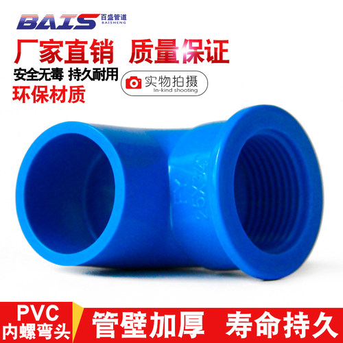 内螺弯头度丝牙给水管纹