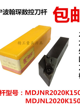 宁波翰琛20方外圆刀柄93度 刀杆MDJNR2020K1504正反刀MDJNL2020K