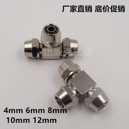 气动管快拧接头型三通锁