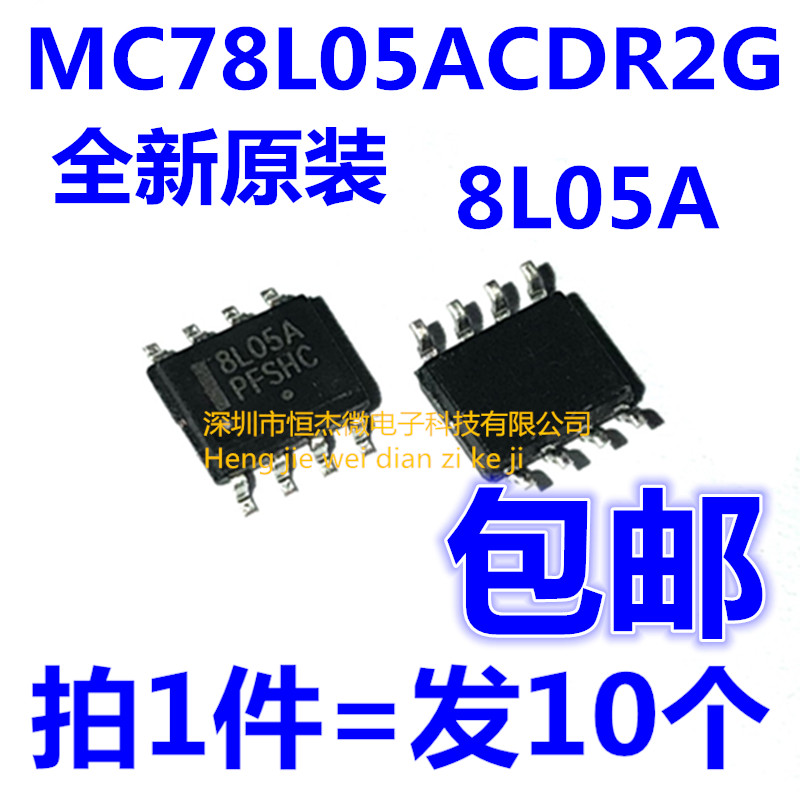 MC78L05ACDR2G 8L05A BL05A SOP8 稳压芯片 全新原装（10个）