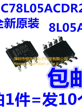 MC78L05ACDR2G 8L05A BL05A SOP8 稳压芯片 全新原装（10个）