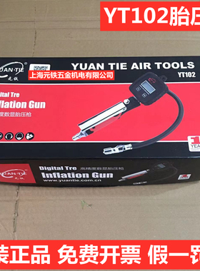 元铁品牌YT102高精度数显胎压表承受压力24Bar背光LED轮胎测压表