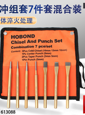 IMPA613088销冲组套冲凿7件套混合装冲凿圆柱冲平头冲中心冲