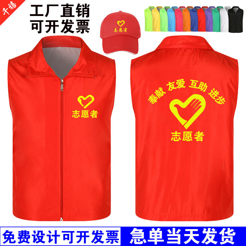 志愿者高档马甲定制logo