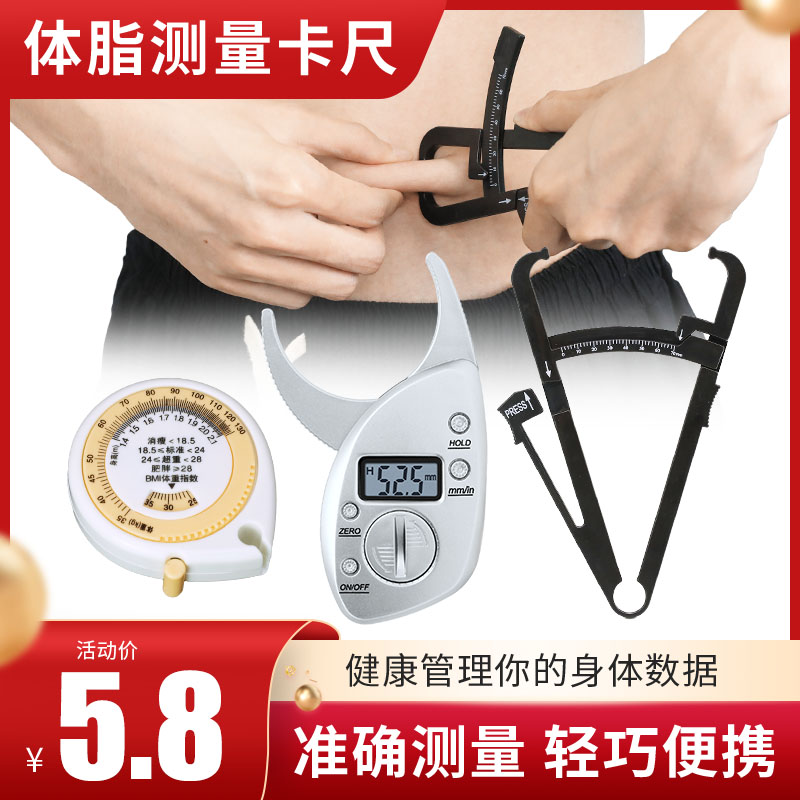 体脂钳电子体脂夹皮脂测量仪测体脂率测体脂尺腰围尺皮脂钳皮脂夹