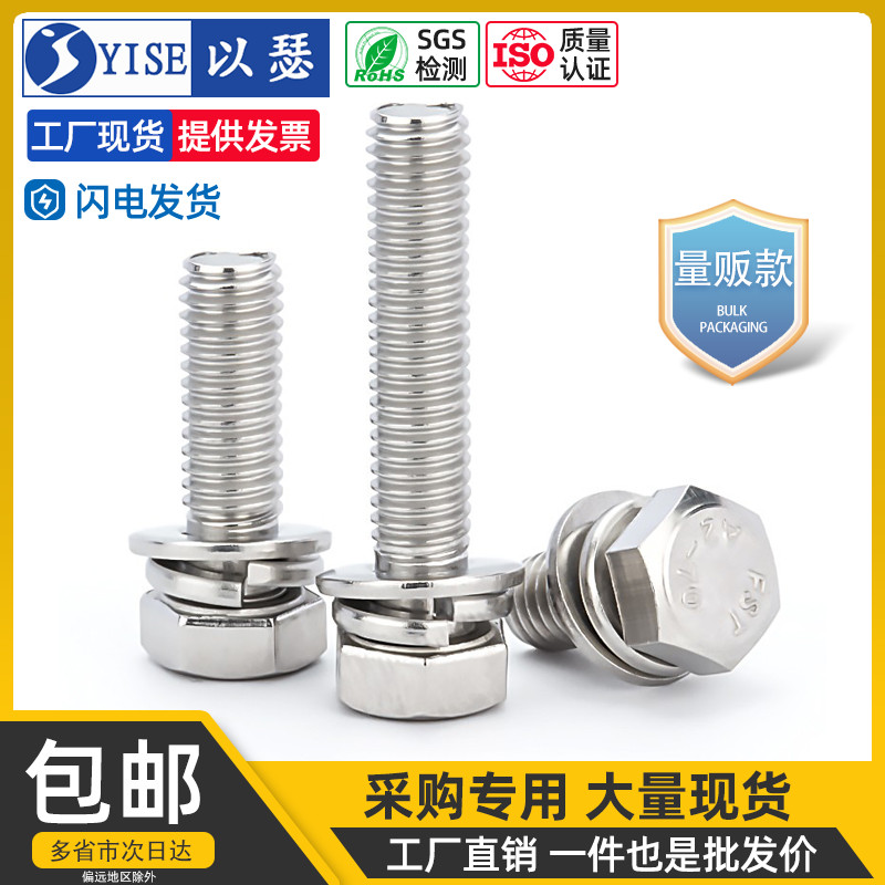 304不锈钢切边外六角三组合螺丝螺钉螺栓平弹垫片M4M5M6M8M10M12