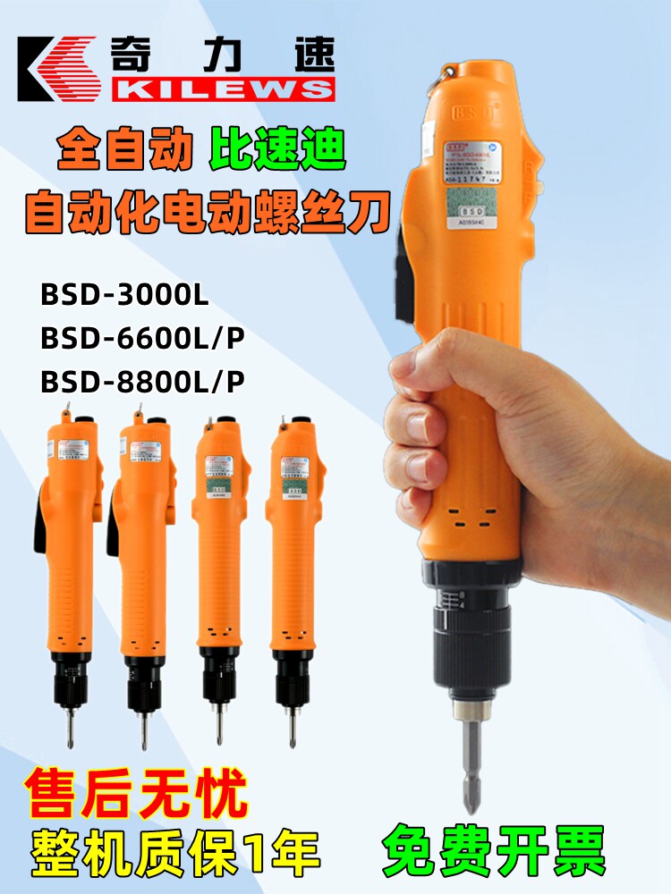 奇力速电动螺丝刀电动螺丝批BSD-3300L 6200 6600 8800L/P单电批