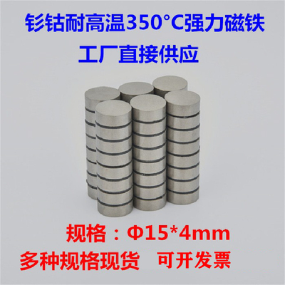 钐钴磁铁耐高温度吸石强