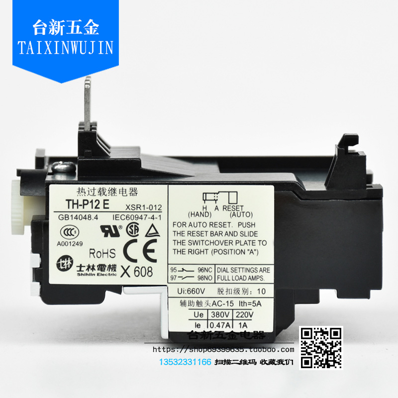 正品台湾士林热继电器过