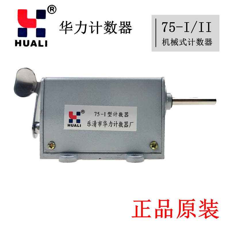 华力型位机械转动式数表